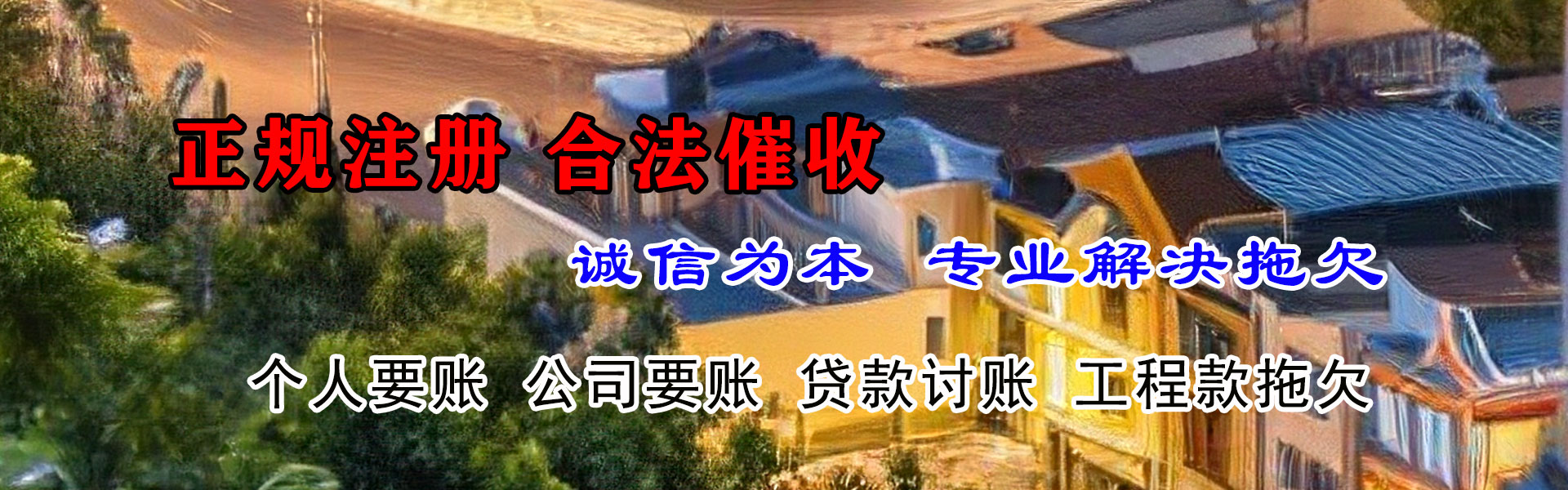 霍林郭勒要账公司